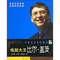 电脑大王比尔•盖茨