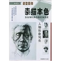 素描本色(人物形象写生)
