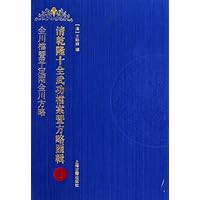 清乾隆十全武功档案汇辑暨方略汇辑(套装共13册)