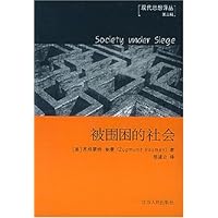 被围困的社会