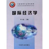 国际经济学