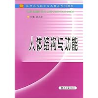 人体结构与功能