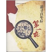 追寻百年后第一枪