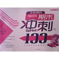 期末冲刺100分 英语牛津版 三年级上 (配套上海版教材)