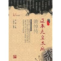 辽承天皇太后萧绰传(彩色插图版)