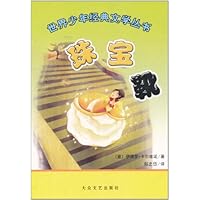 世界少年经典文学丛书:珠宝靴