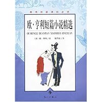 欧•亨利短篇小说精选