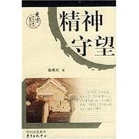 精神守望