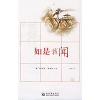 如是我闻