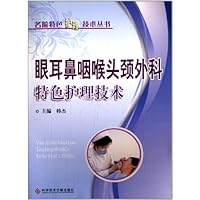 眼耳鼻咽喉头颈外科特色护理技术