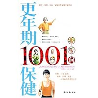 更年期保健1001问