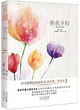 语文新课标必读丛书·读名著·学语文(珍藏版):朝花夕拾