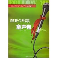 跟我学唱歌:童声卷(修订版)