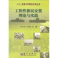 工程性移民安置理论与实践