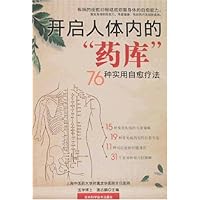 开启人体内的"药库":76种实用自愈疗法