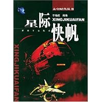 星际快帆