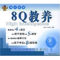 为人父母:8Q教养