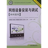 网络设备安装与调试