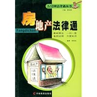 房地产法律通