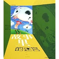 童心宝盒•故事里的迷宫