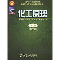 化工原理(下)