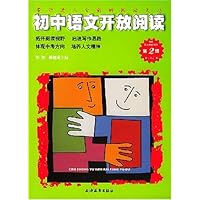 初中语文开放阅读(第2辑)