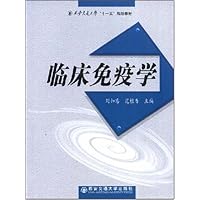 西安交通大学"十一五"规划教材•临床免疫学