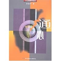 通心