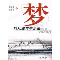 梦•他从股市中走来