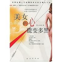 美女的心能变多黑