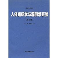 人体组织学与解剖学实验(第3版)