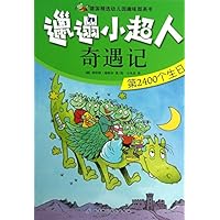 邋遢小超人奇遇记(第2400个生日)