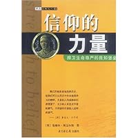 信仰的力量