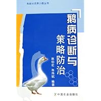 鹅病诊断与策略防治