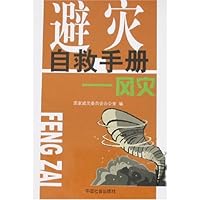 避灾自救手册:风灾