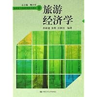 旅游经济学