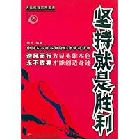 坚持就是胜利