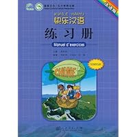 快乐汉语:练习册(法语版)