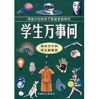 学生万事问