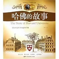 哈佛的故事