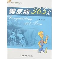 糖尿病365天