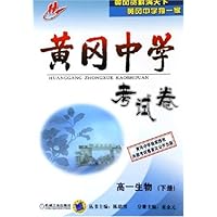 黄冈中学考试卷:高1生物(下)