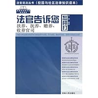 法官告诉您怎样打扶养、抚养、赡养、收养官司