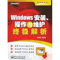 Windows安装操作与维护终极解析/电脑任我行