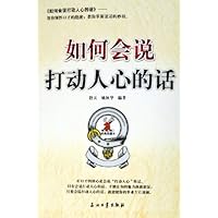 如何会说打动人心的话