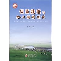 饲草栽培与加工调制技术