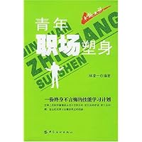 青年职场塑身