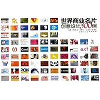 世界商业名片创意设计300例