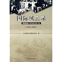 国际风云录(2005/2006)(附光盘)