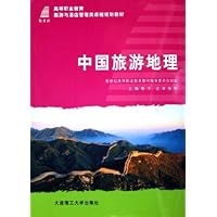 中国旅游地理